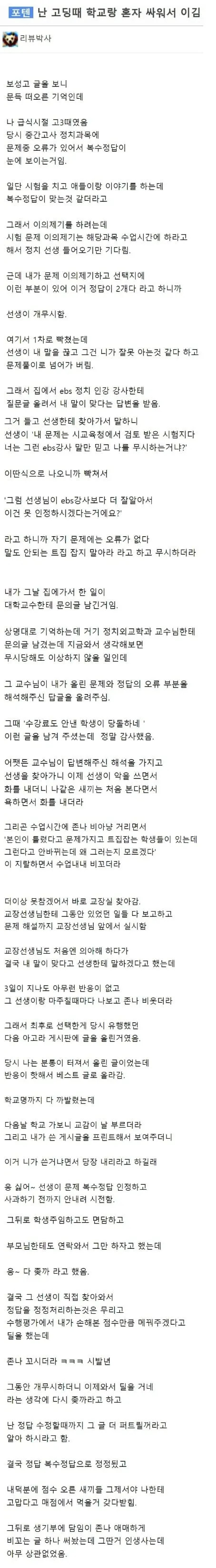 레벨존 인기 게시물 - 복수정답으로 선생님이랑 홀로 싸운 썰