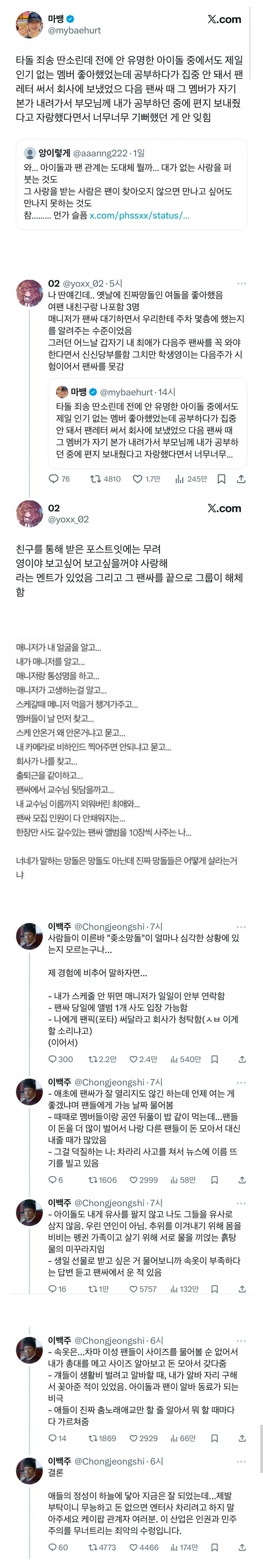 프리서버 커뮤니티 인기 게시물 - 뜨지 못한 중소돌의 현실
