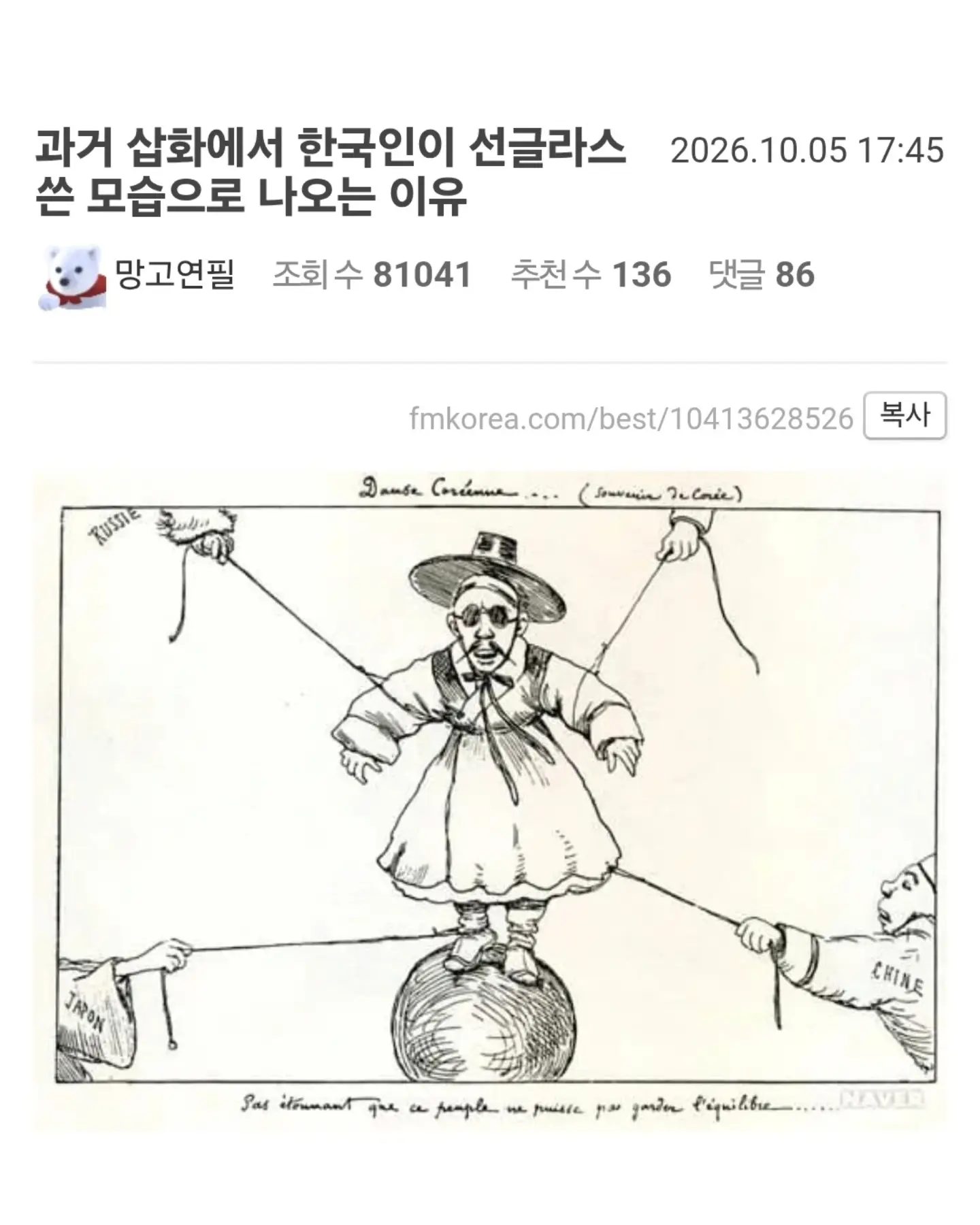 레벨존 인기 게시물 - 19세기~20세기 당시 삽화에서 한국인이 선글라스 낀 모습으로 나오는 이유.jpg