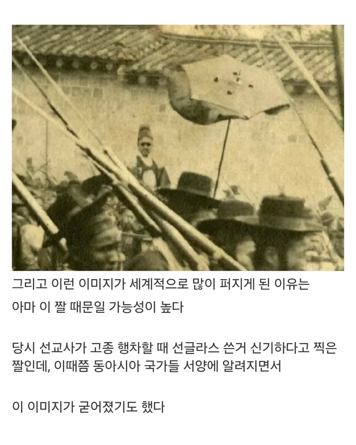 역사) 19세기~20세기 당시 삽화에서 한국인이 선글라스 낀 모습으로 나오는 이유.jpg
