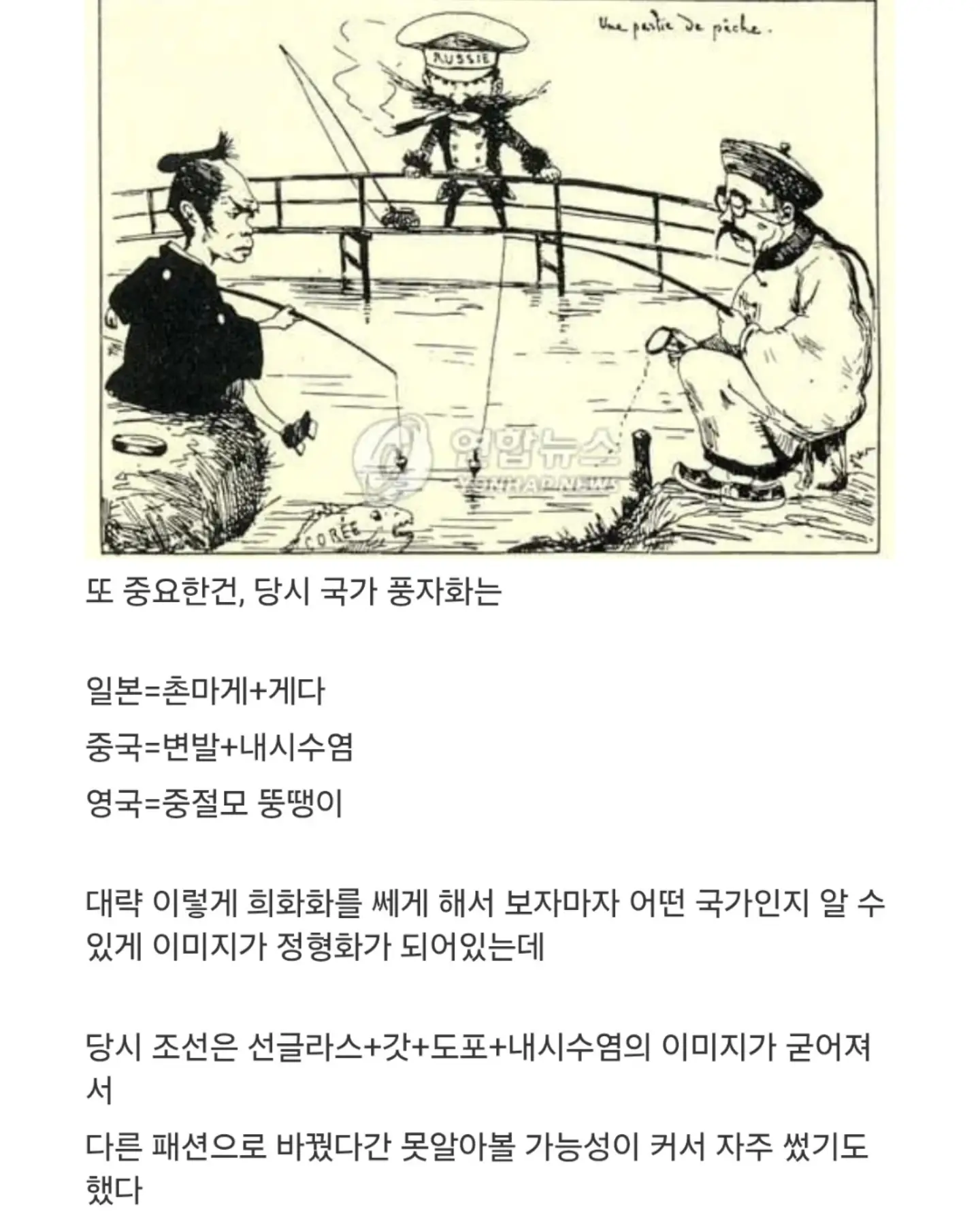 역사) 19세기~20세기 당시 삽화에서 한국인이 선글라스 낀 모습으로 나오는 이유.jpg