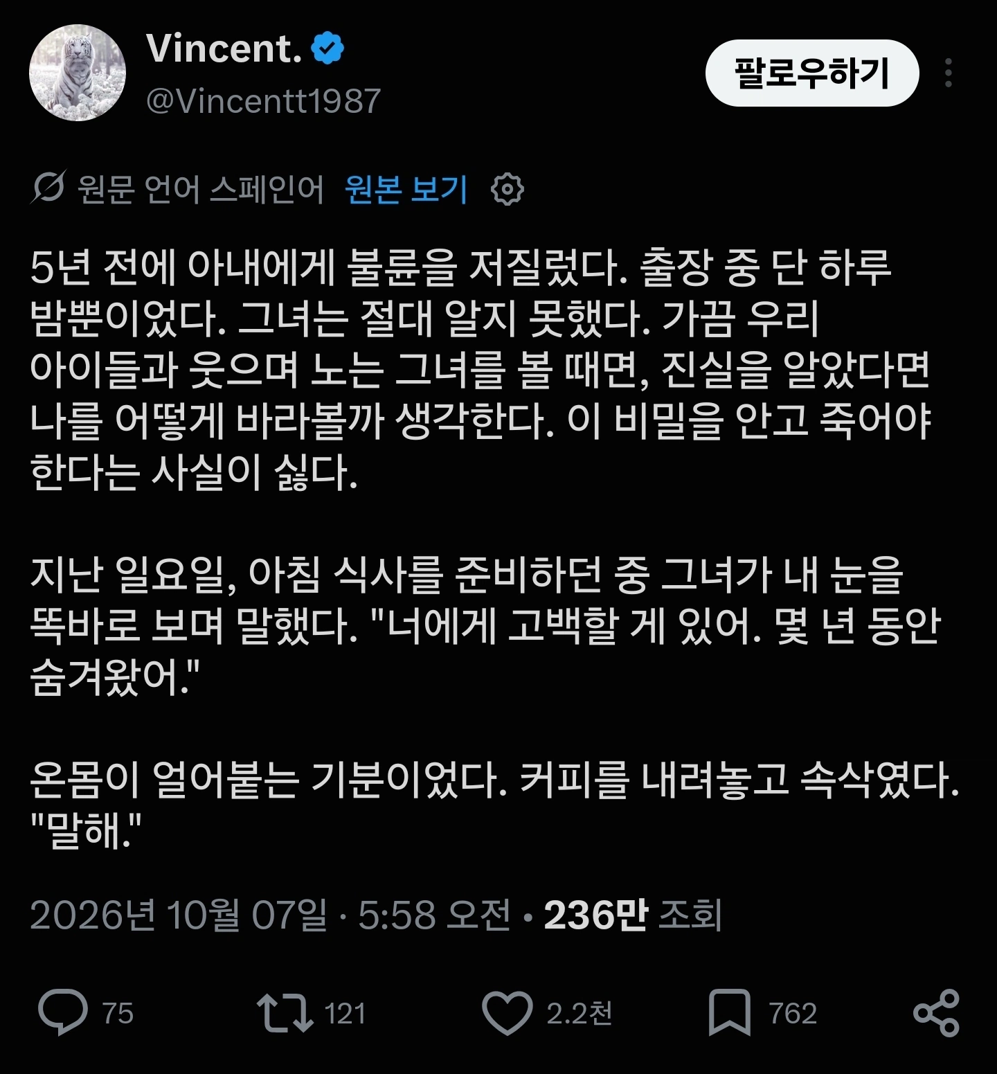 레벨존 인기 게시물 - 5년전에 불륜을 저질렀다는 남자의 글.jpg