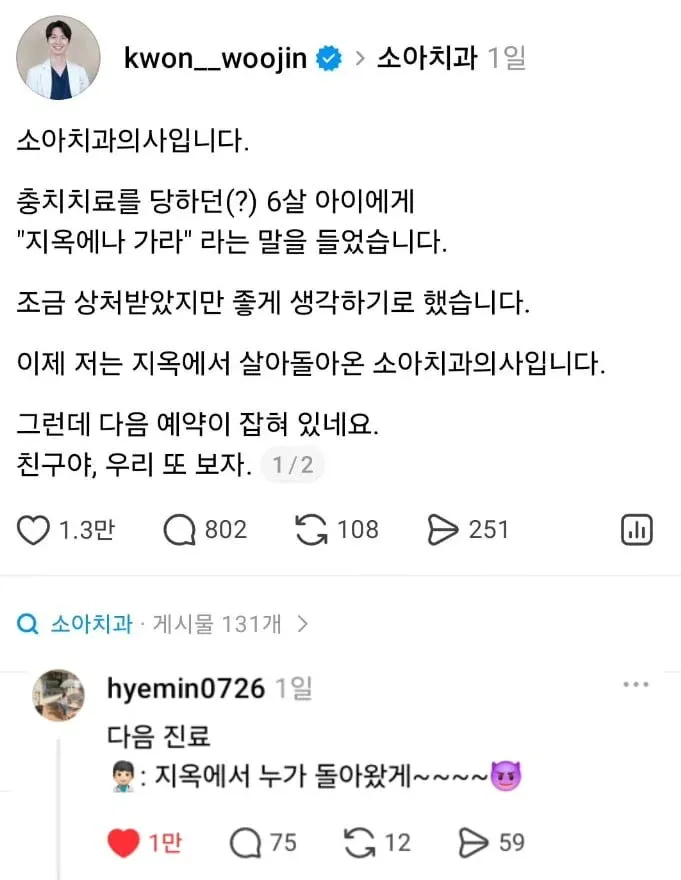 프리서버 커뮤니티 인기 게시물 - 어린애한테 지옥에나 가라 소리듣고 상처받은 소아치과의사