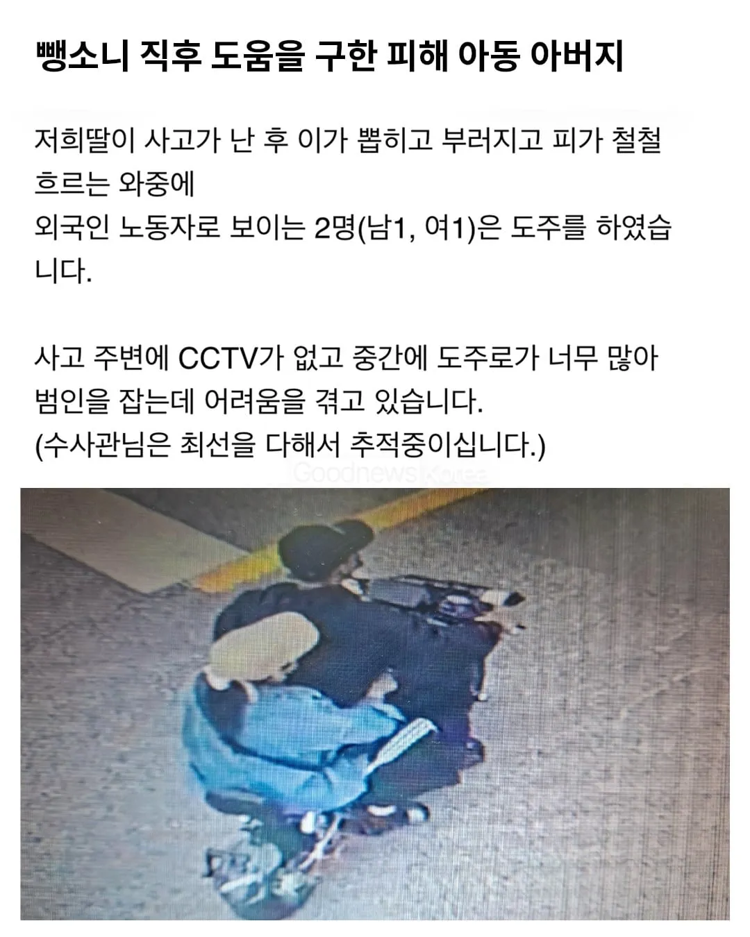 뺑소니범 잡히자 기부한 피해아동가족.jpg