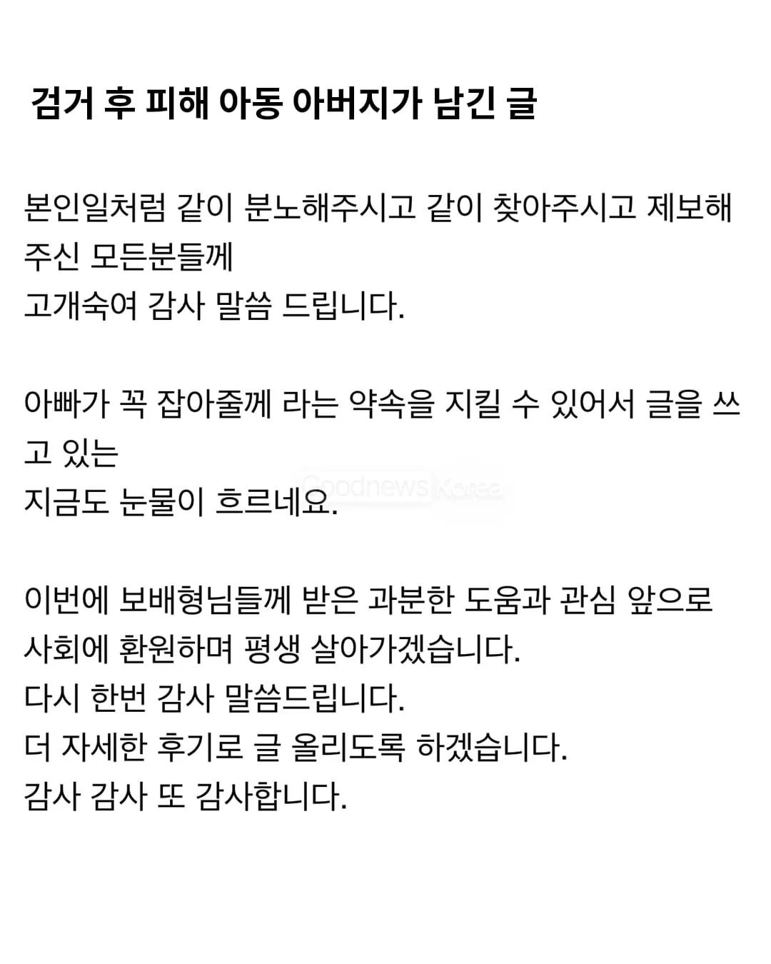 뺑소니범 잡히자 기부한 피해아동가족.jpg