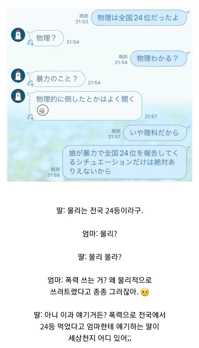 딸을 전국 싸움 24짱으로 생각한 엄마.jpg