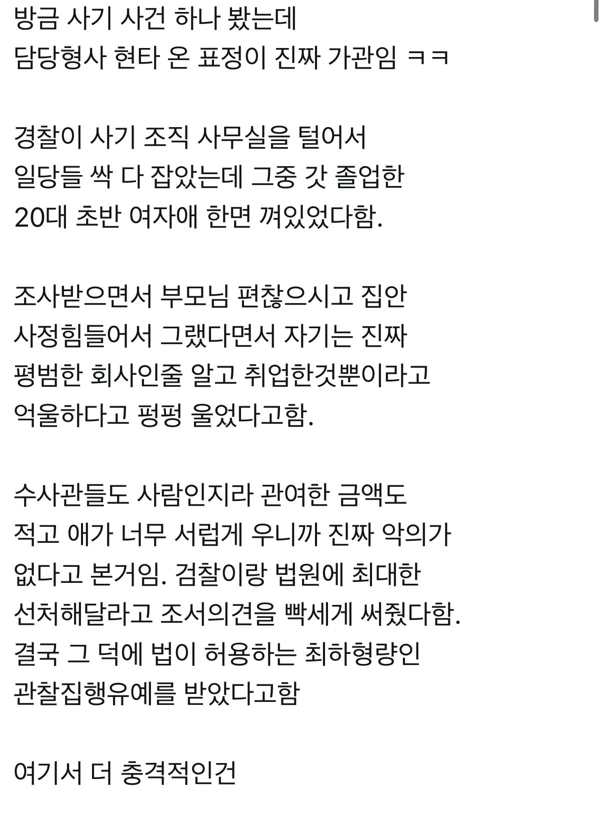 개쩌는 연기력의 사기꾼녀