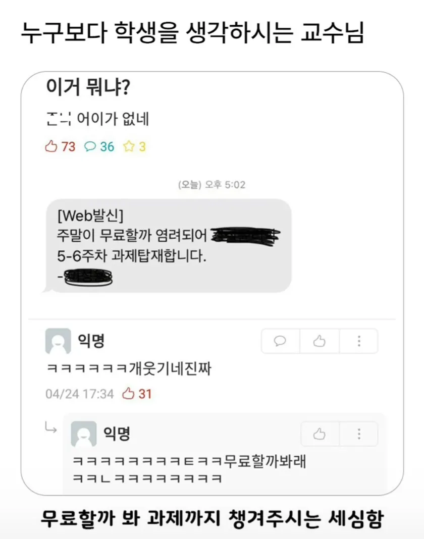 누구보다 학생을 생각하시는 교수님.jpg