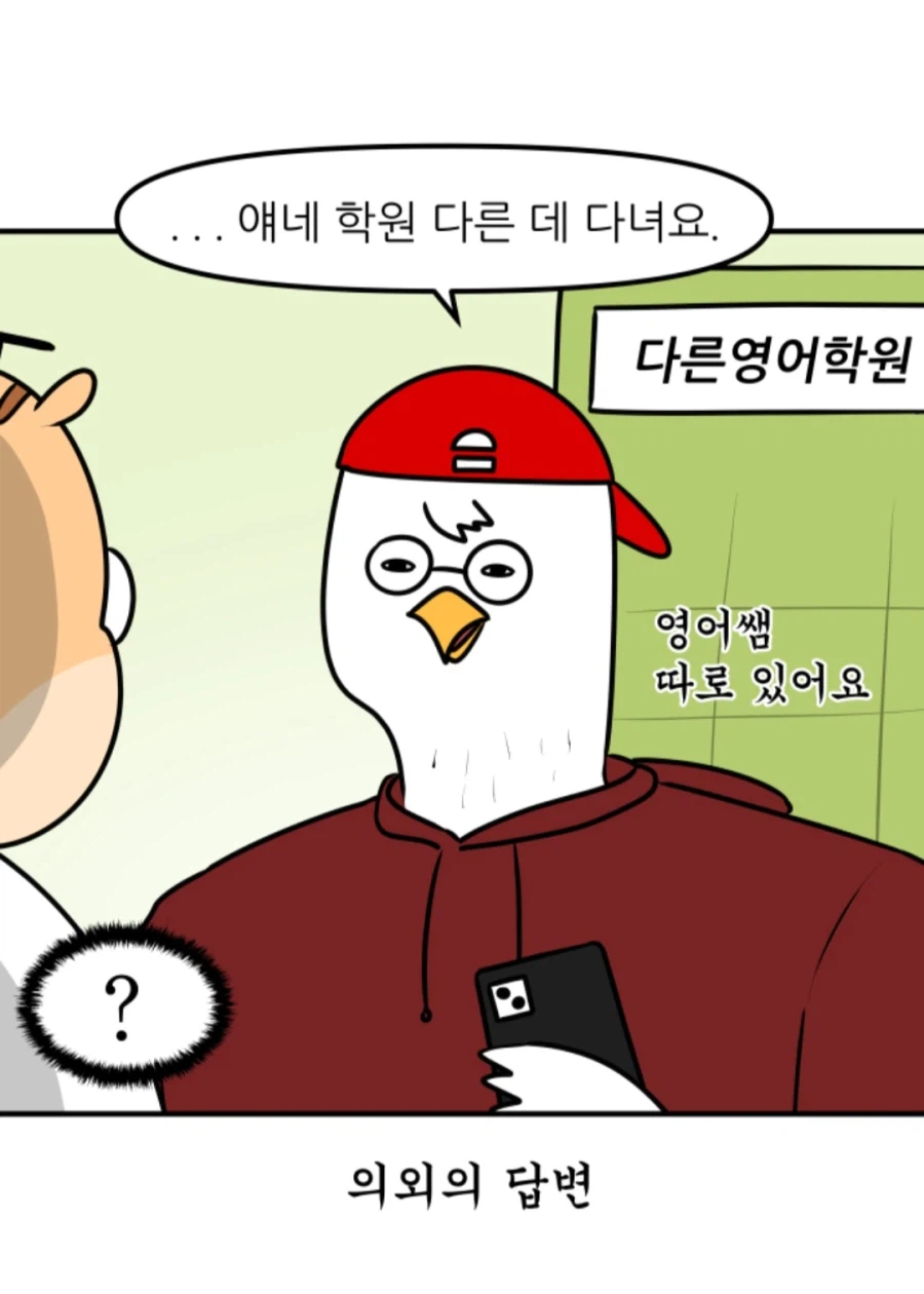부모가 선생인데 자기 자식을 그냥 다른 학원에 보내는 이유.jpg