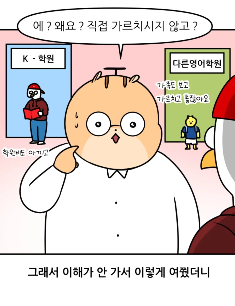 부모가 선생인데 자기 자식을 그냥 다른 학원에 보내는 이유.jpg