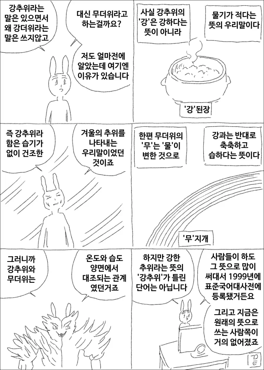 레벨존 인기 게시물 - 강추위란 말은 있는데 강더위는 없는 이유