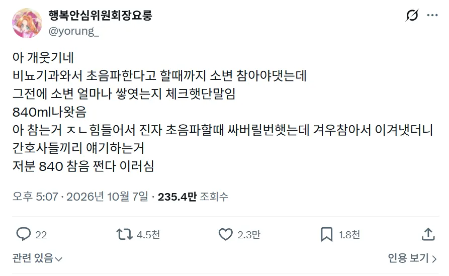 비뇨기과에서 칭찬 들었다는 여성