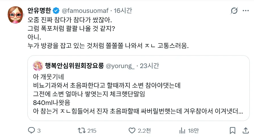 비뇨기과에서 칭찬 들었다는 여성
