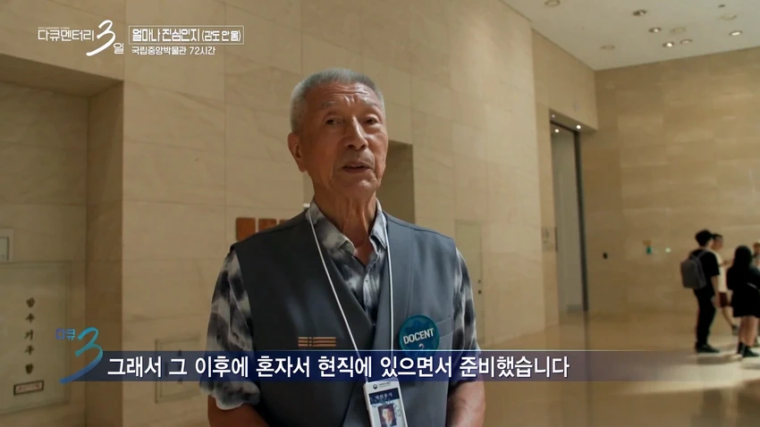 다큐3일] 78세 어르신이 국중박 해설 자원봉사를 20년째 하고 있는 이유.jpg