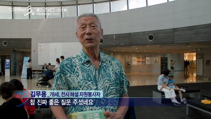 다큐3일] 78세 어르신이 국중박 해설 자원봉사를 20년째 하고 있는 이유.jpg