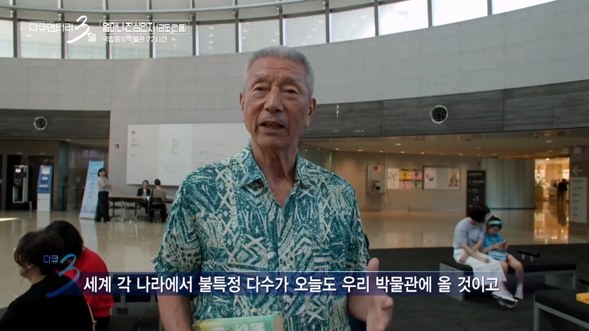 다큐3일] 78세 어르신이 국중박 해설 자원봉사를 20년째 하고 있는 이유.jpg