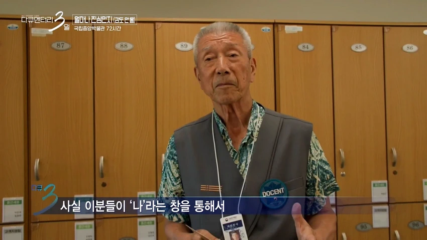 다큐3일] 78세 어르신이 국중박 해설 자원봉사를 20년째 하고 있는 이유.jpg