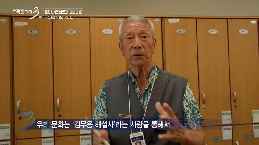 다큐3일] 78세 어르신이 국중박 해설 자원봉사를 20년째 하고 있는 이유.jpg