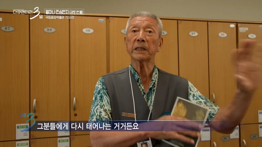 다큐3일] 78세 어르신이 국중박 해설 자원봉사를 20년째 하고 있는 이유.jpg