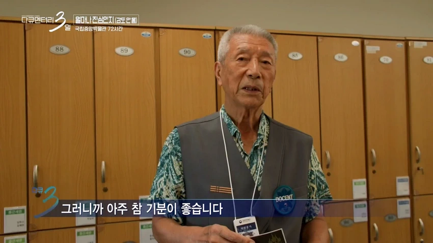 다큐3일] 78세 어르신이 국중박 해설 자원봉사를 20년째 하고 있는 이유.jpg