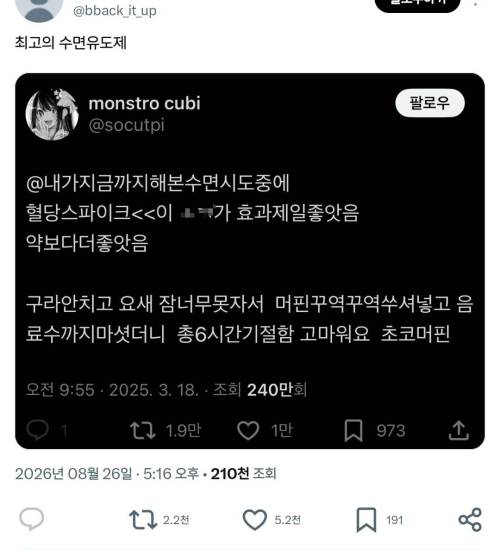 최고의 수면유도제