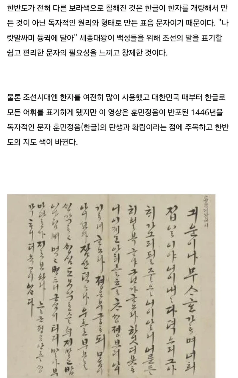 세계지도에서 한반도 색이 바뀌는 시점