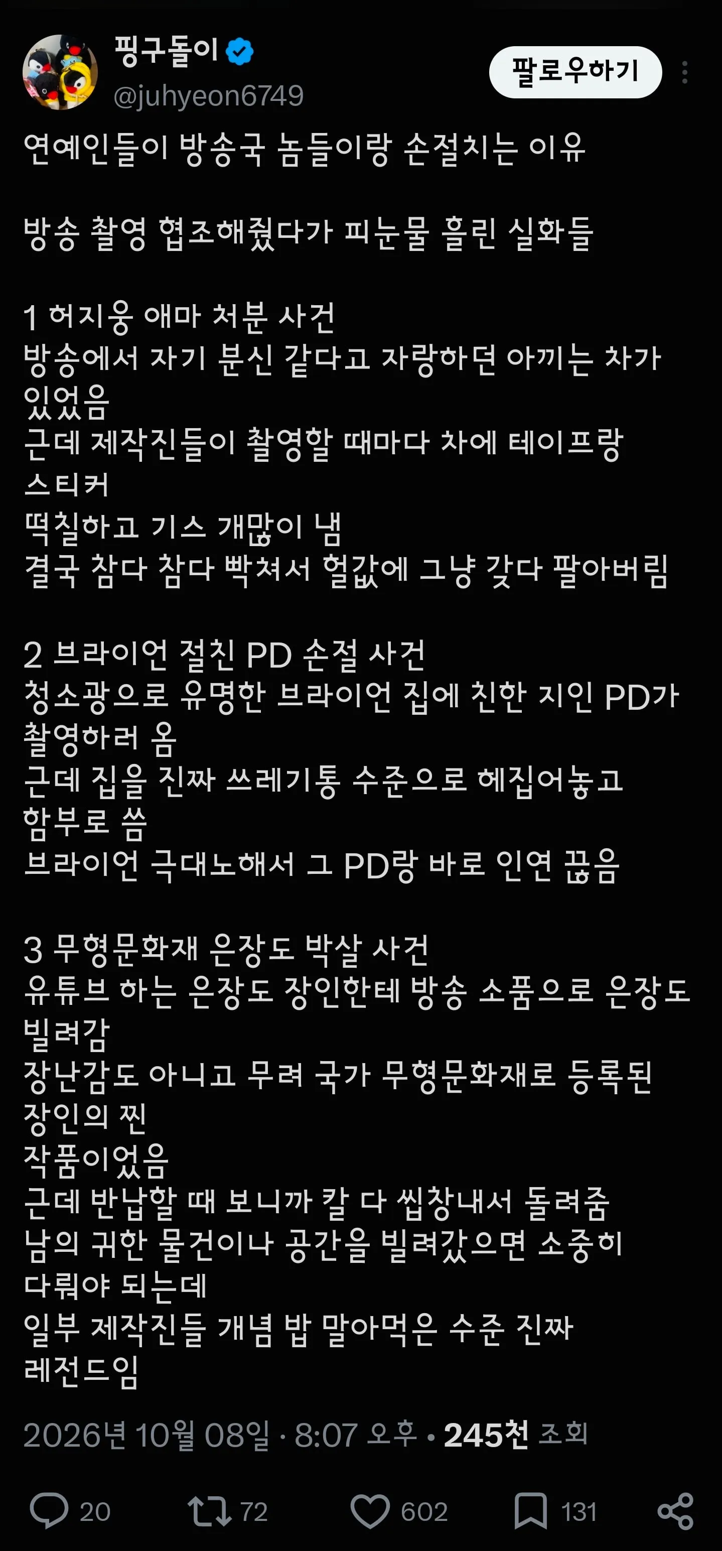 레벨존 인기 게시물 - 연예인들이 방송국 놈들이랑 손절치는 이유.jpg