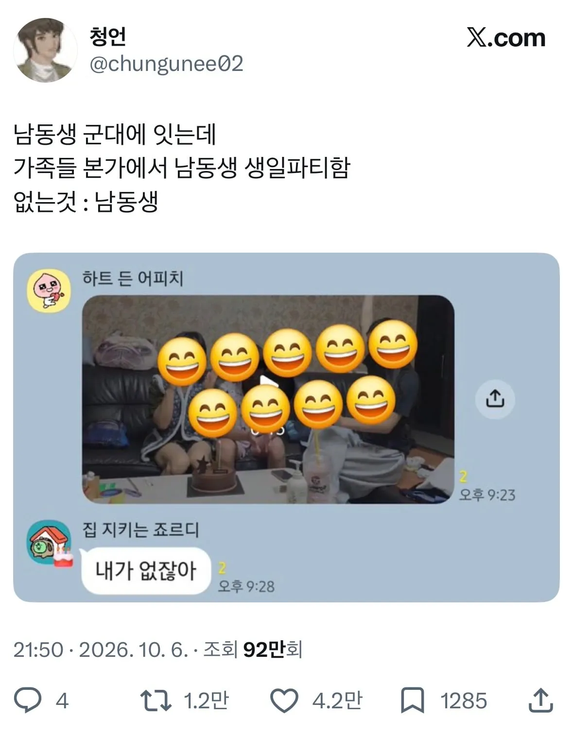 남동생 없는 남동생 생일파티.jpg