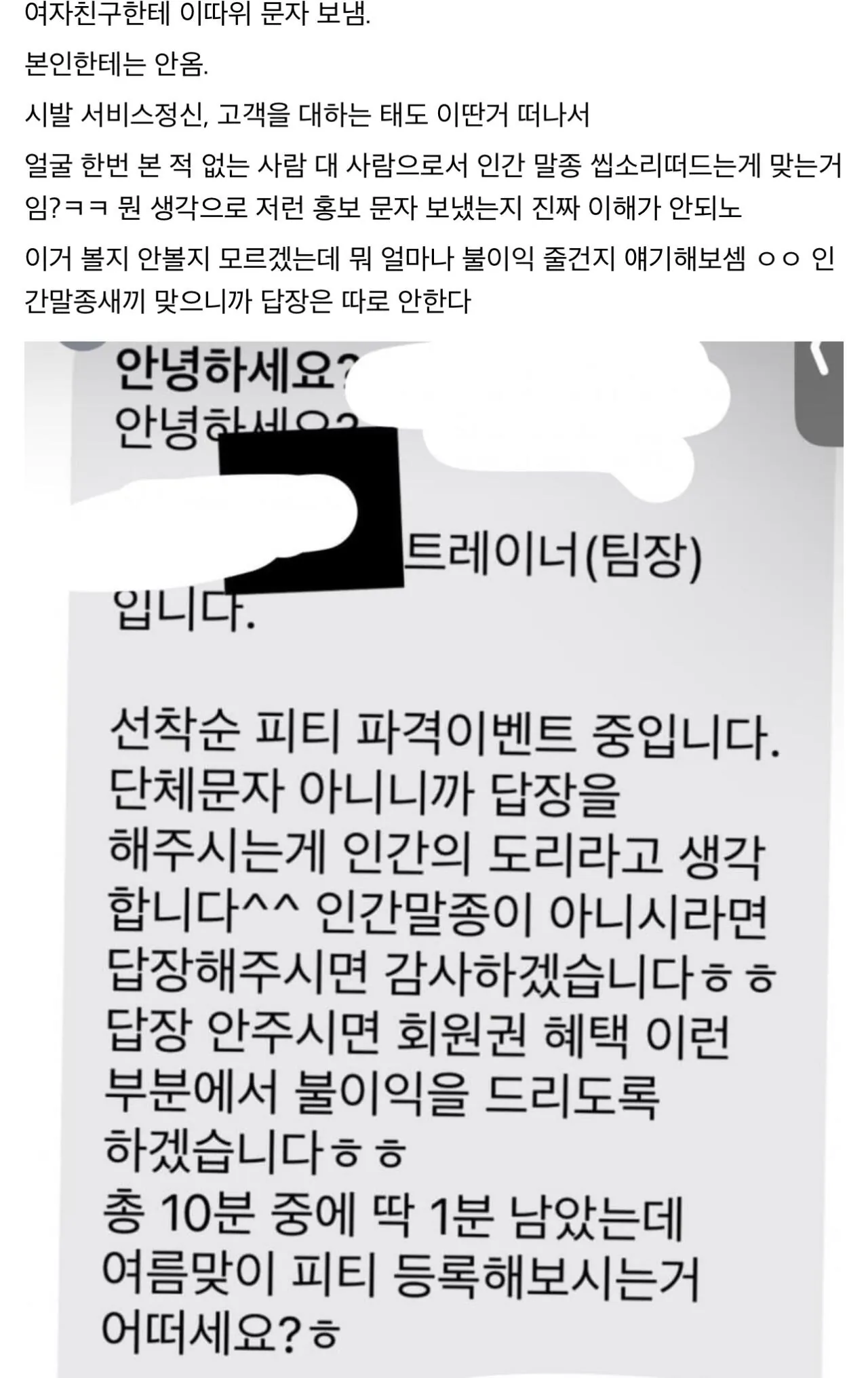 경기 모 헬스장의 헬스 트레이너가 보낸 문자 내용 ㄷㄷ