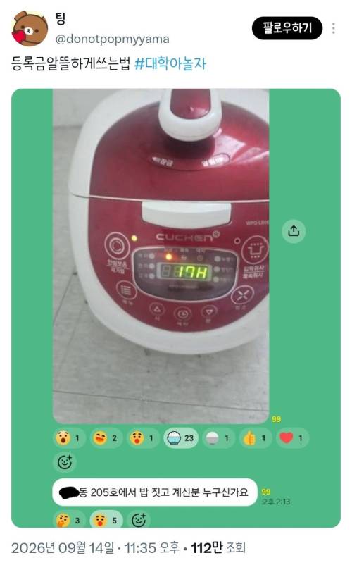 등록금 알뜰하게 쓰는법
