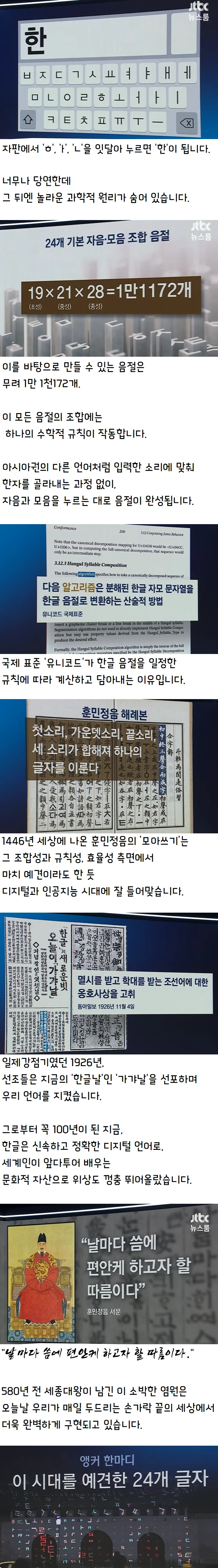 이 시대를 예견한 24개 글자