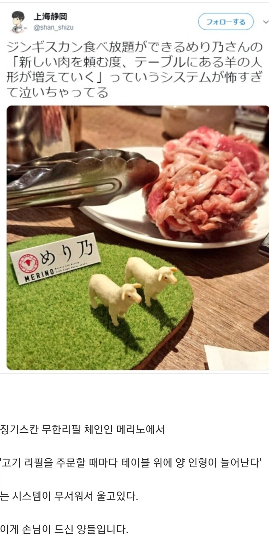묘한 죄책감이 들게 만드는 일본 양고깃집.jpg