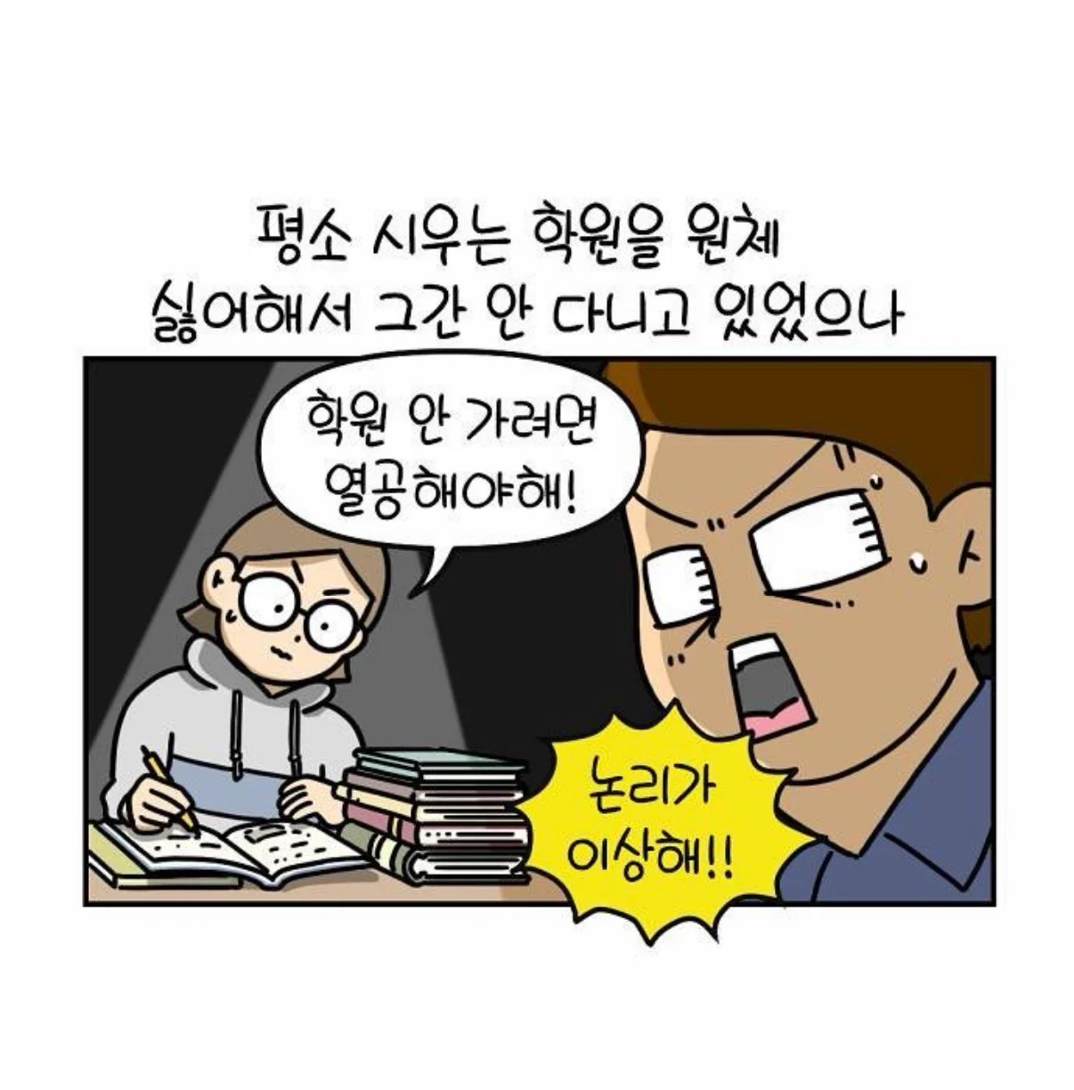 초딩이 공부를 열심히 한 이유.jpg