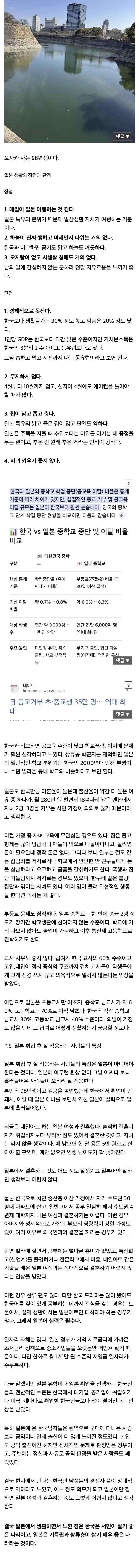일본 생활 장단점.jpg