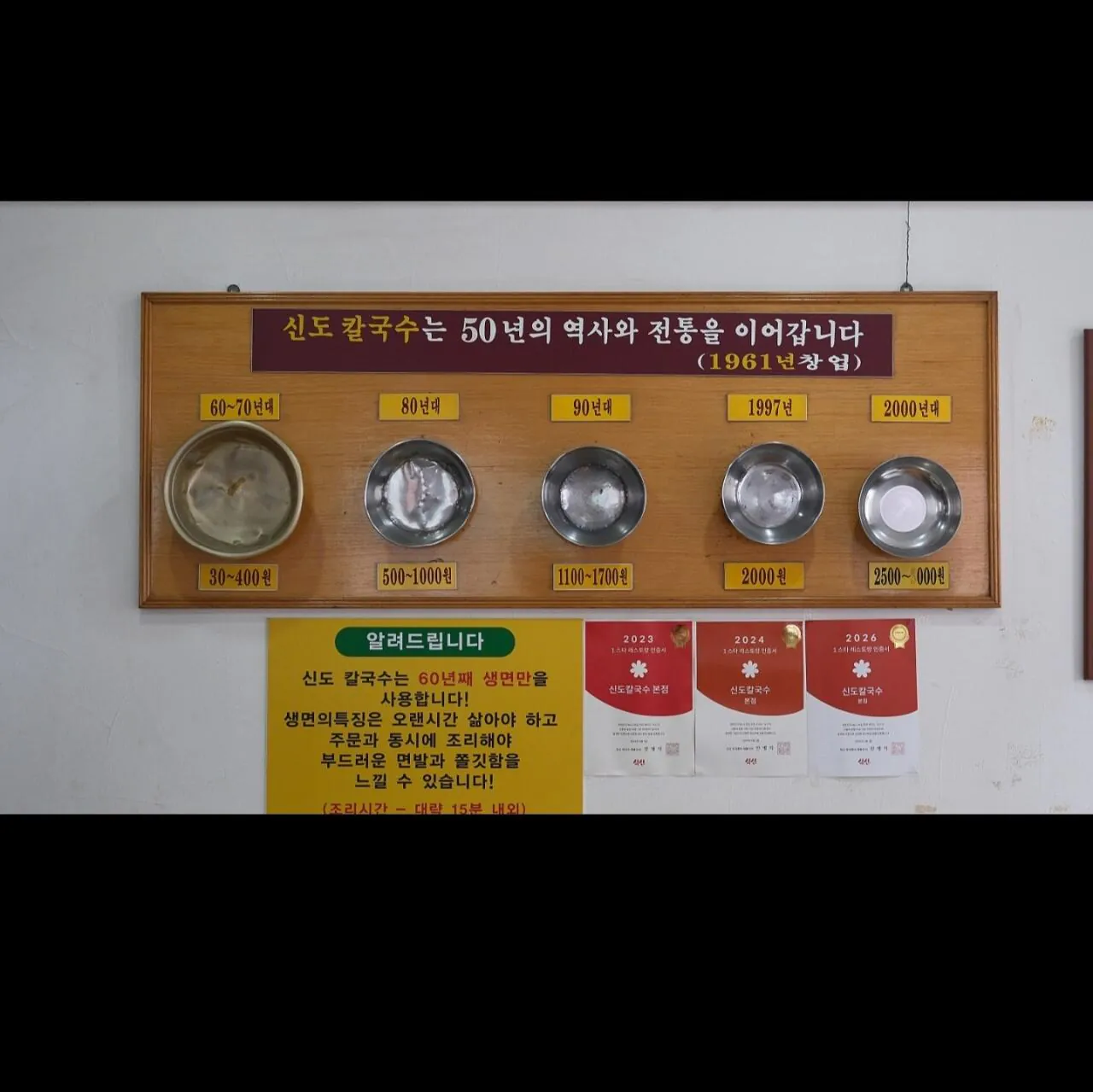 60년 전통 칼국수집의 가격과 그릇의 변화