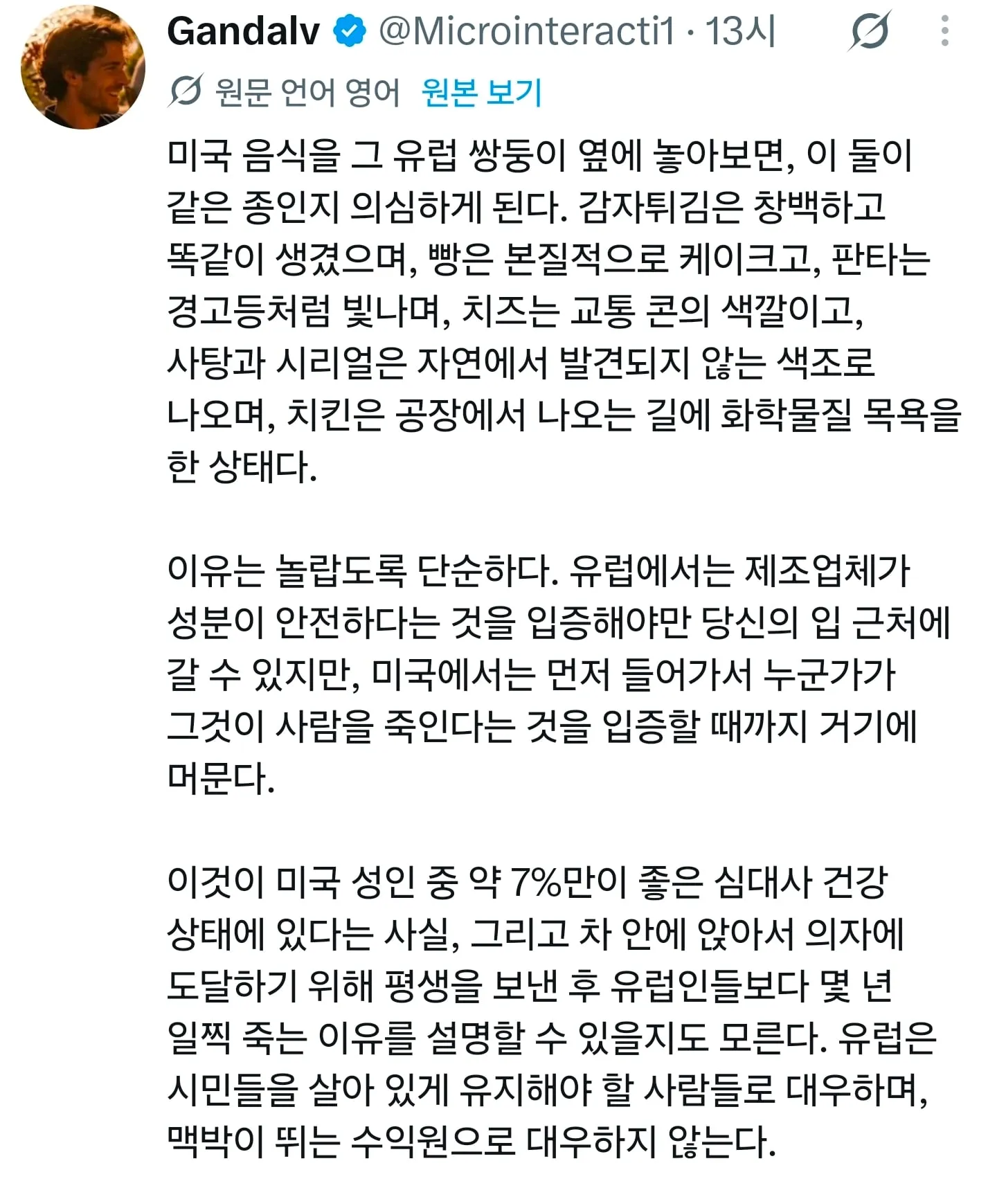 미국 음식이 유럽 음식보다 푸짐하고 맛있어보이는 이유