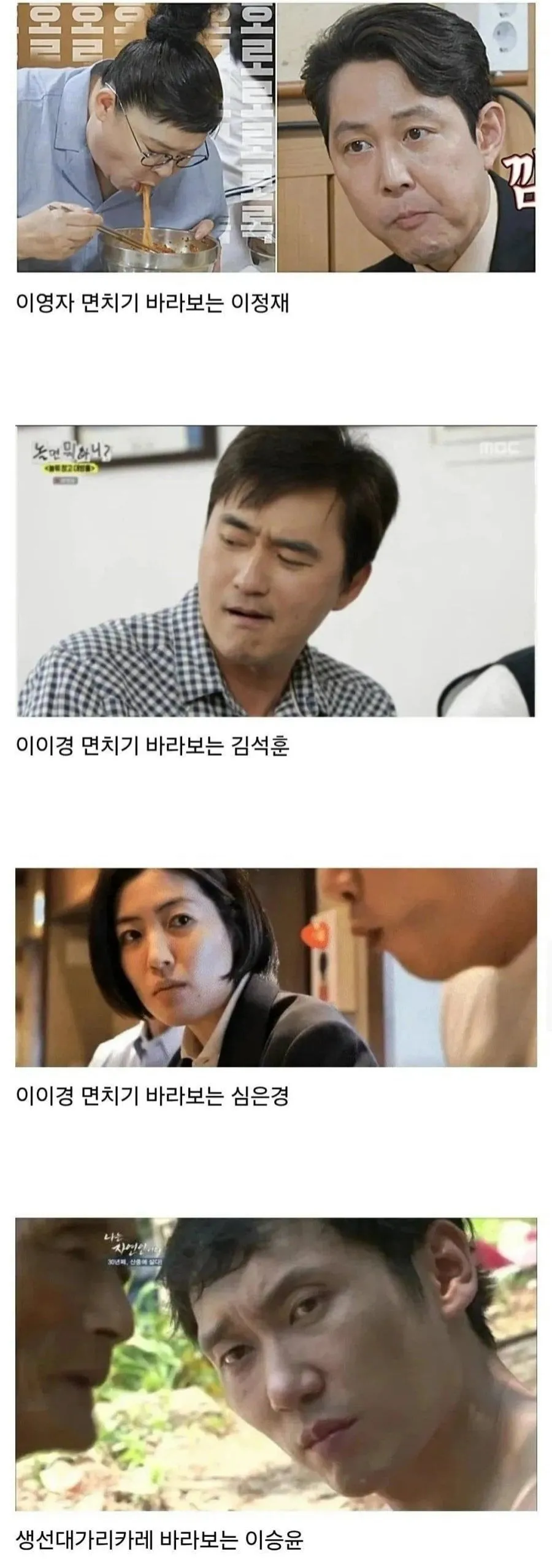 예능 4대 찐표정