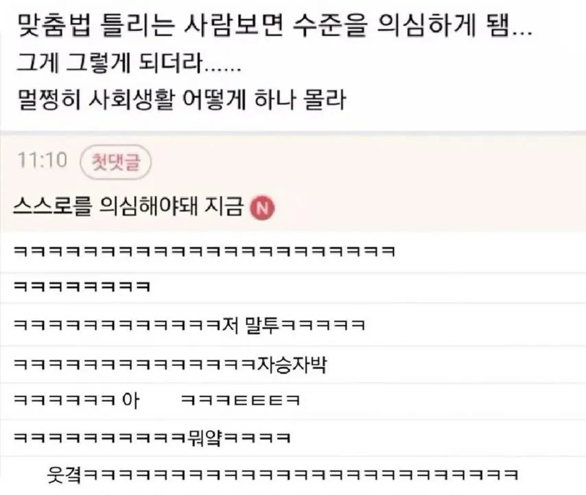 맞춤법 틀리는 사람보면 수준을 의심하게 됌