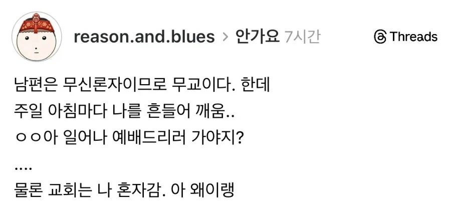 무교 남편과 결혼한 교회 다니는 독실한 유부녀