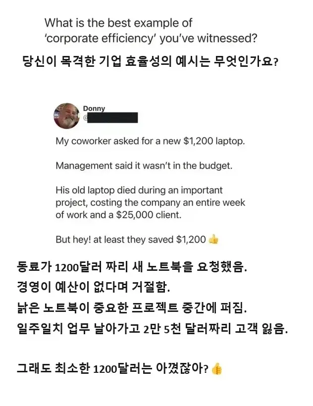 기업에서 돈을 아끼는 법.jpg