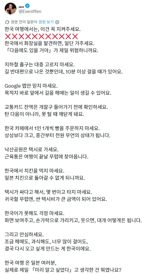 한국 여행 꿀팁 푸는 일본인.jpg