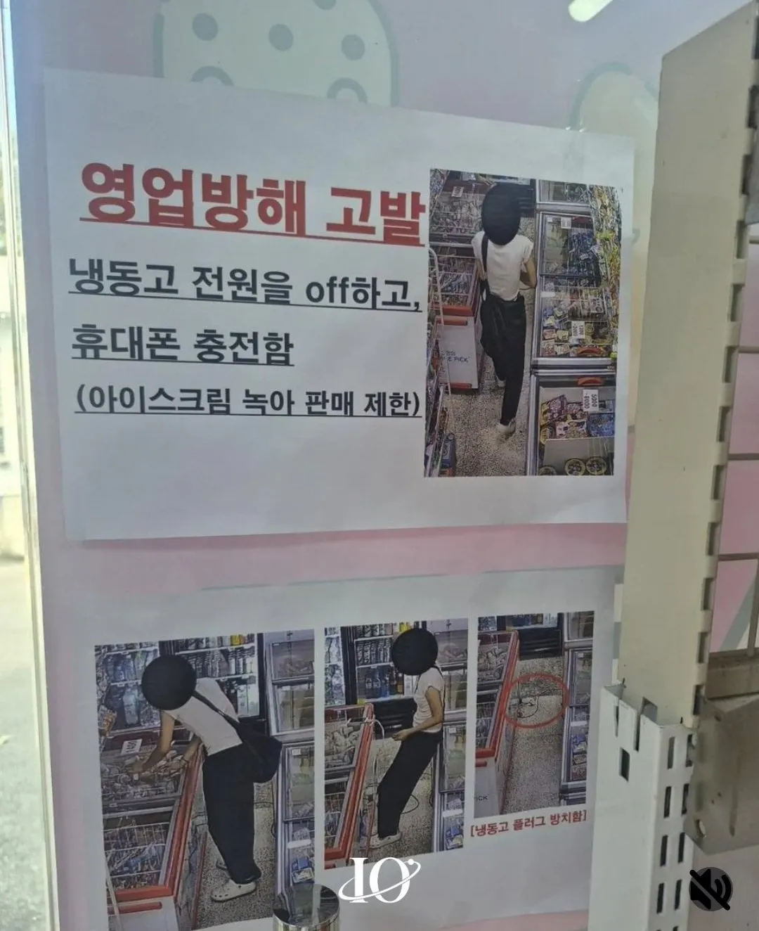무인 아이스크림 매장 개또라이 등장 ㄷㄷㄷ