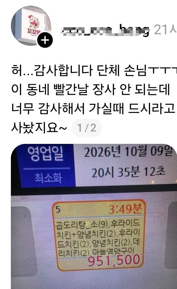 어제자 자영업자의 눈물