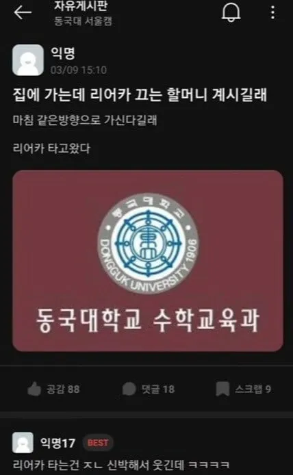집에 가다가 리어카 끄는 할머니를 본 동국대 학생...jpg