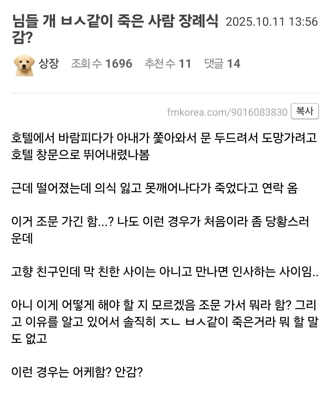 개 ㅂㅅ같이 죽은 사람 장례식도 가나요?.jpg