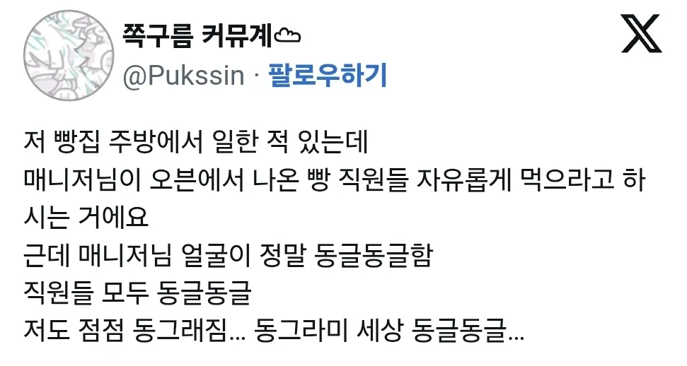 빵집 직원이 전부 둥글둥글.jpg