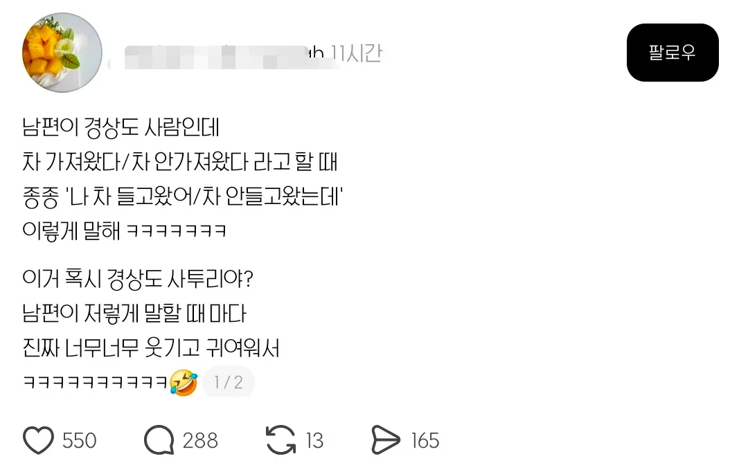 경상도 사람들만 쓴다는 표현: 나 차(car) 들고 왔어.thread