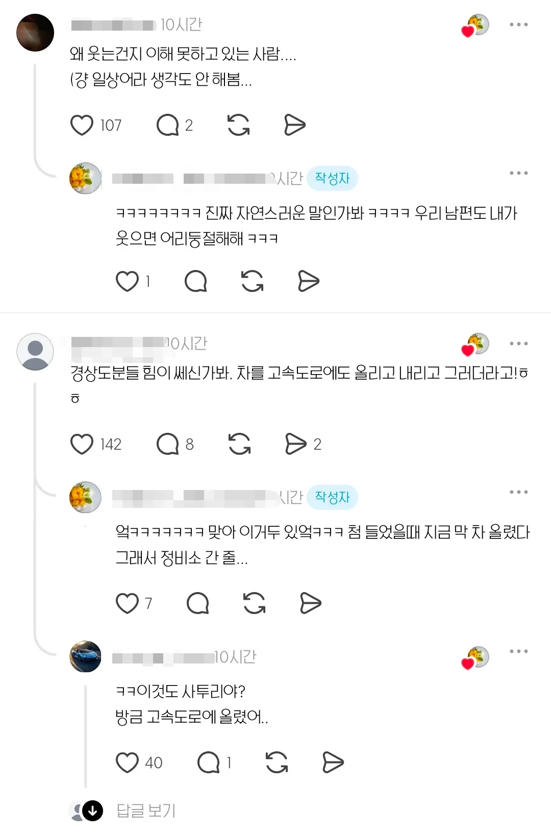 경상도 사람들만 쓴다는 표현: 나 차(car) 들고 왔어.thread