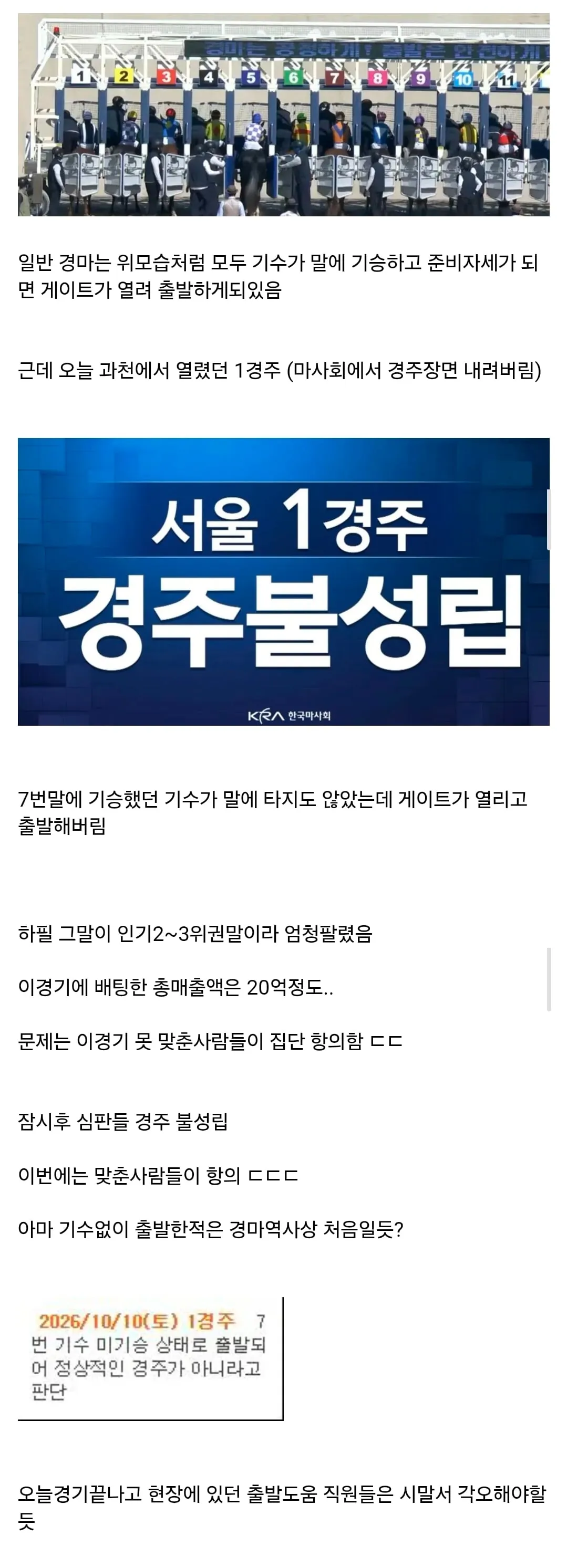 오늘 자 초유의 사태 터진 과천경마장...jpg