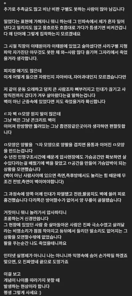 이태원 압사사고 생존자후기